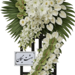 تاج گل مصنوعی برای تسلیت کد 102